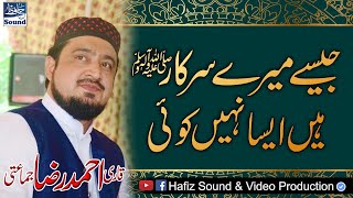 Jaisy Mery Sarkar Hain Aisa Nahi Koi  Great Klaam By Qari Ahmed Raza Jamati