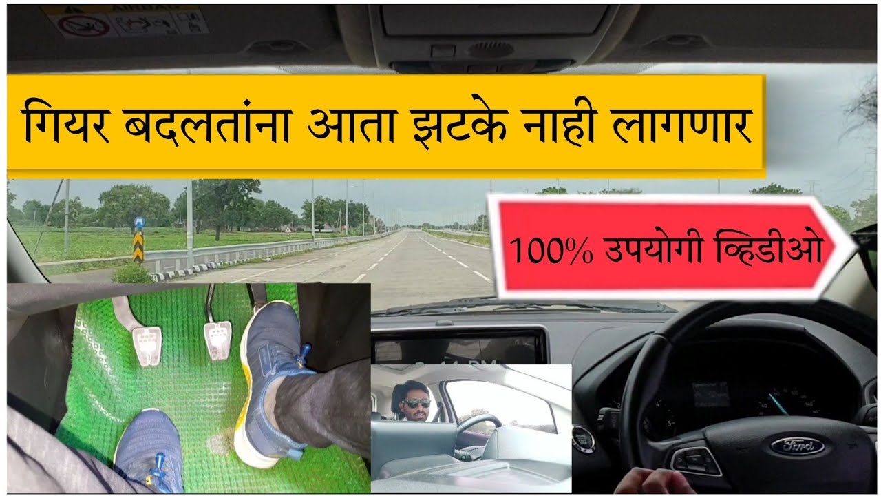 Smooth gear shifting for beginners Driving lesson Marathi YouTube