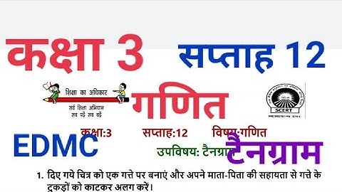 EDMC कक्षा 3 सप्ताह 12 गणित कार्यपत्रक 12 टैनग्राम Class 3 Ganit week 12 worksheet Maths Tangram