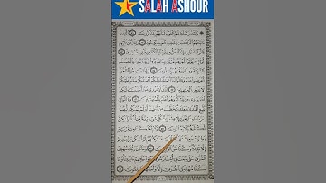 شرح أحكام تجويد سورة القصص الآية ٥٨