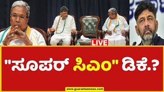 🔴LIVE | DCM  DK Shivakumar  | 