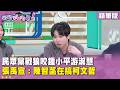 政治攻擊與回擊
