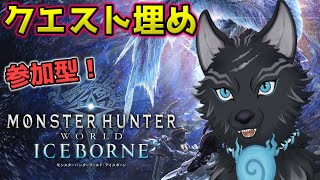 【MHW:IB/PC版/参加型】 全クエスト埋め＆MR999目指す犬💪🐺【モンハンワールド：アイスボーン/Steam版】【津軽弁狛犬Vtuber】