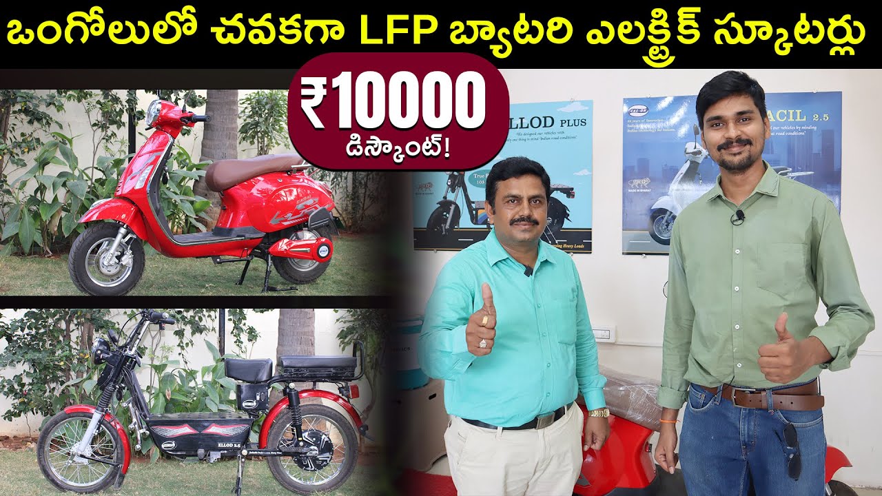 ₹10000 డిస్కౌంట్ ! Ongole Electric Scooter Showroom CAL ON EV EV