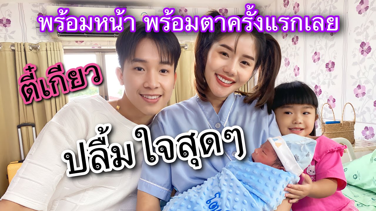วินาที น้องโตเกียวออกมาเจอหน้าคุณแม่ ครั้งแรก ญาติๆเต็มห้องเลย
