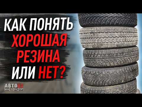 Как определить , можно ли ездить на этой б\у резине или пора менять?