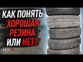 Как определить , можно ли ездить на этой б\у резине или пора менять?