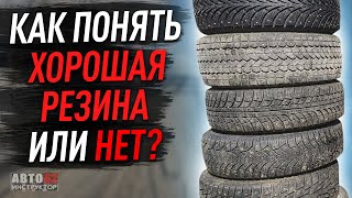 Как определить , можно ли ездить на этой б\у резине или пора менять?