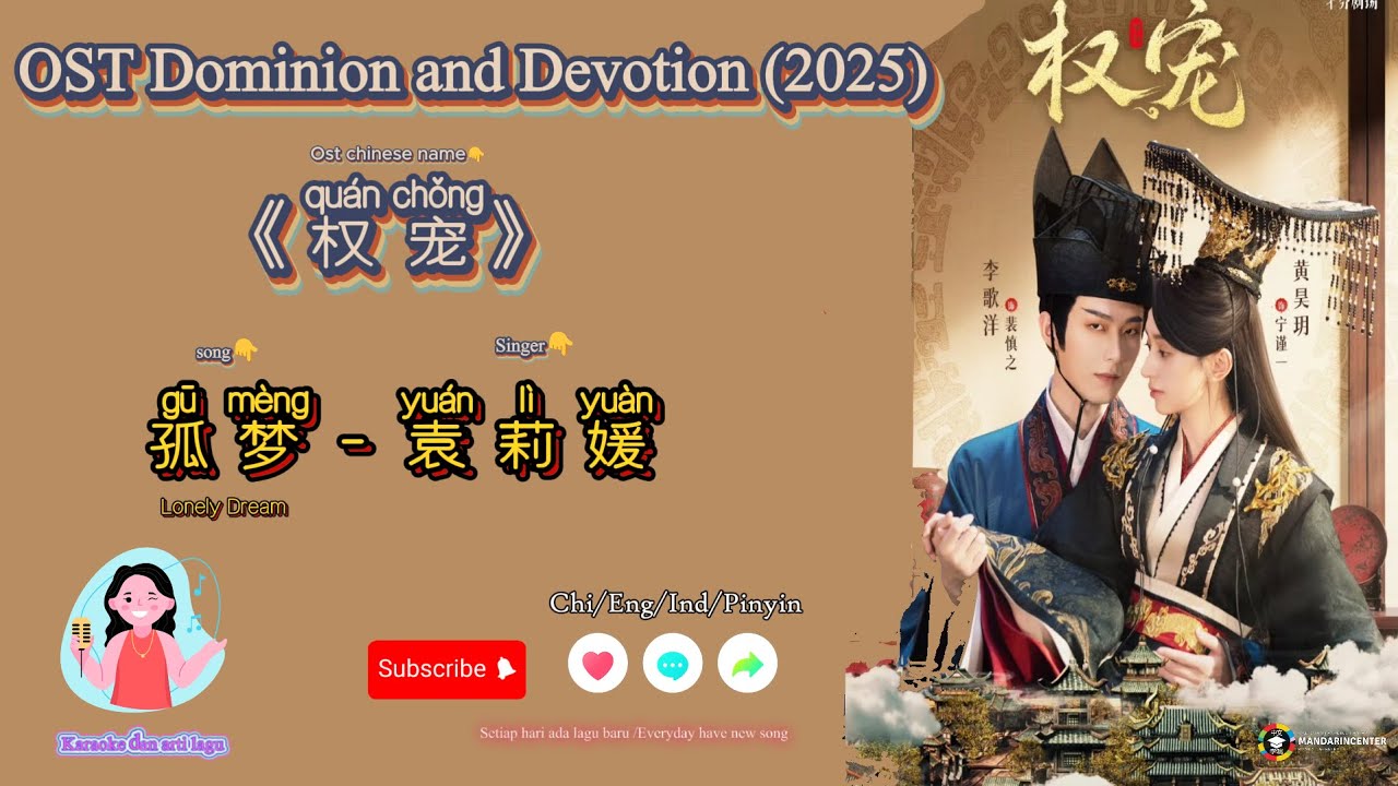 孤梦(Lonely Dream)-袁莉媛| OST Dominion and Devotion (2025) 权宠 Quán chǒng | Shortdrama 孤梦(Lonely Dream)-袁莉媛| OST Dominion and Devotion (2025) 权宠 Quán chǒng | Shortdrama