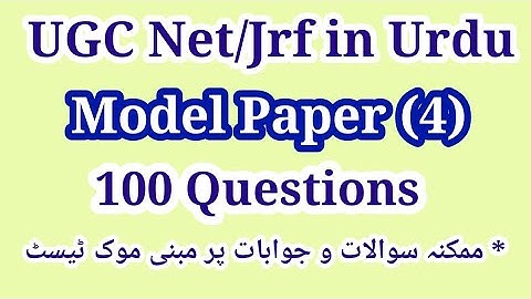 UGC Net Urdu Model Paper | Top 100 UGC Net Urdu MCQS | UGC Net Urdu Model Questions | Model Paper