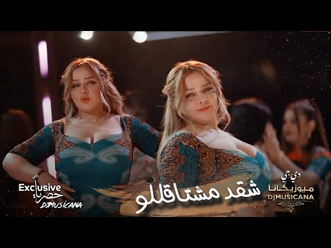 شقد مشتاقللو استكنان جهاد سليمان 2022