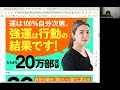 【前を向いて歩こう】おすすめ本　「新版　科学がつきとめた『運のいい人』中野信子著　サンマーク出版