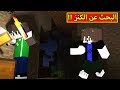 ماين كرافت البحث عن الكنز Minecraft 