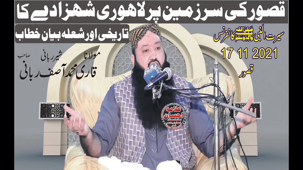 Molana Qari Asif Rabbani Topic Shan E Mustafa SAW 17 11 2021 Kasur ...