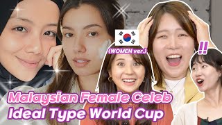Pilih wajah tanpa solekan yang awak mahukan ｜Malaysian Female Celeb Ideal Type World Cup - Women.ver