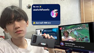 RoV : กดเลขห้องไปเล่นกับสตรีมเมอร์ผู้ชม 0 คน