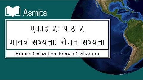 Class 8 Social | Unit 5 | Lesson 5:  मानव सभ्यता: रोमन सभ्यता  | Complete Exercise