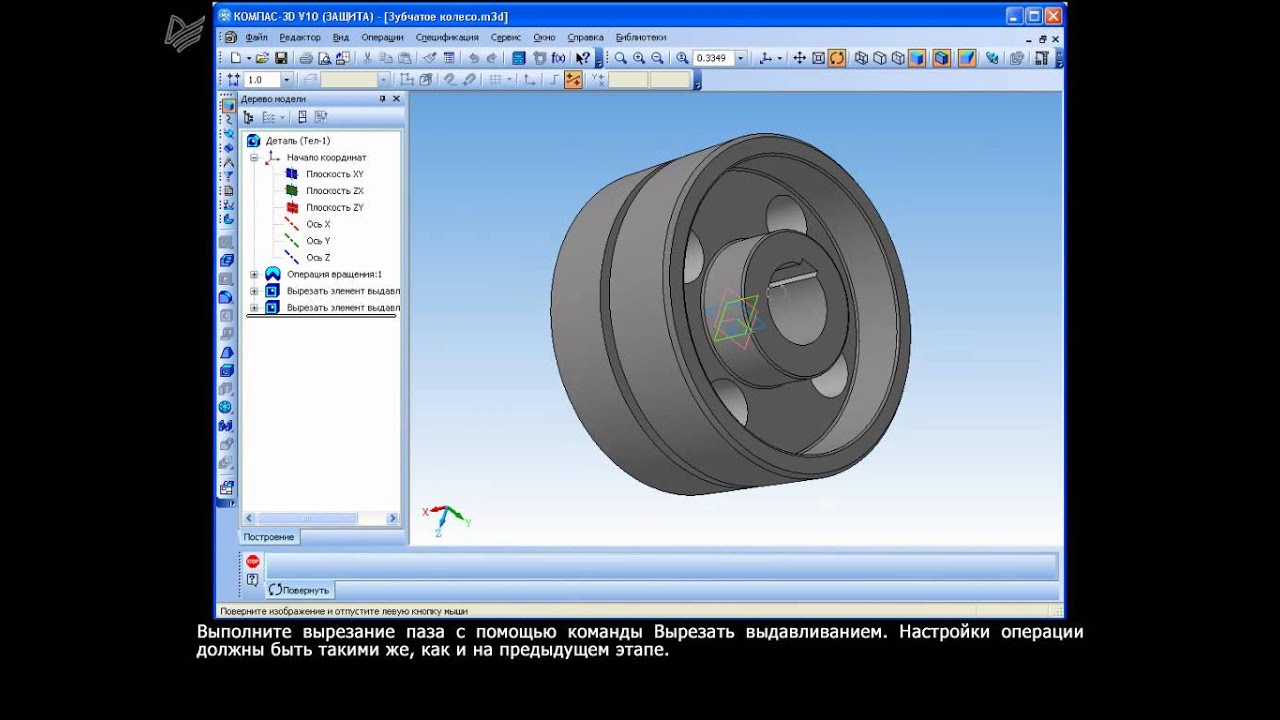 Видео уроки компаса. 3д модель зубчатого колеса компас. Коническая шестерня в компас 3d v16. Зубчатое колесо компас 3д. Компас 3d колесо ВАЗ.