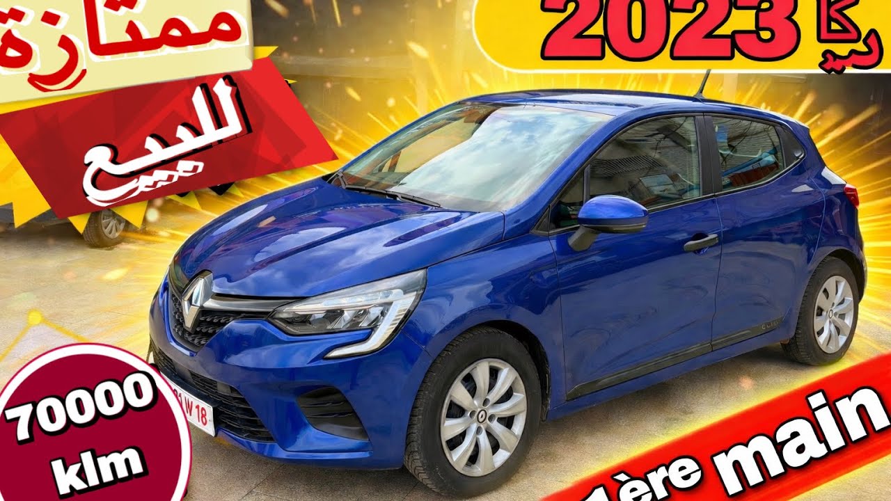 أقوى صفقة اليوم 🚗 Clio 5 2023 شبه جديدة للبيع 🔥 فرصة ذهبية