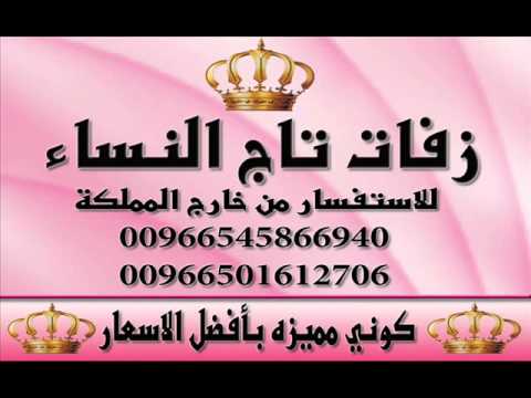 زفات 2015 عرس اسطوري باسم نايف وجواهر نوال الكويتيه تاج النساء 0