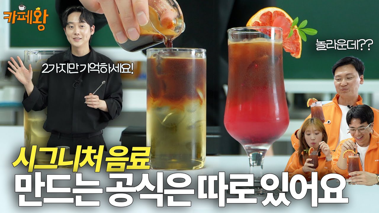 손님이 또 찾는 음료.. 이 2가지에 달렸습니다! (ft. 시그니처음료 3종 레시피)