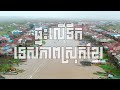 Khmer Living on Tonle Sap River (Biggest River In Cambodia) ជីវិតអ្នករស់នៅលើបឹងទន្លេសាប និង ដៃទន្លេ
