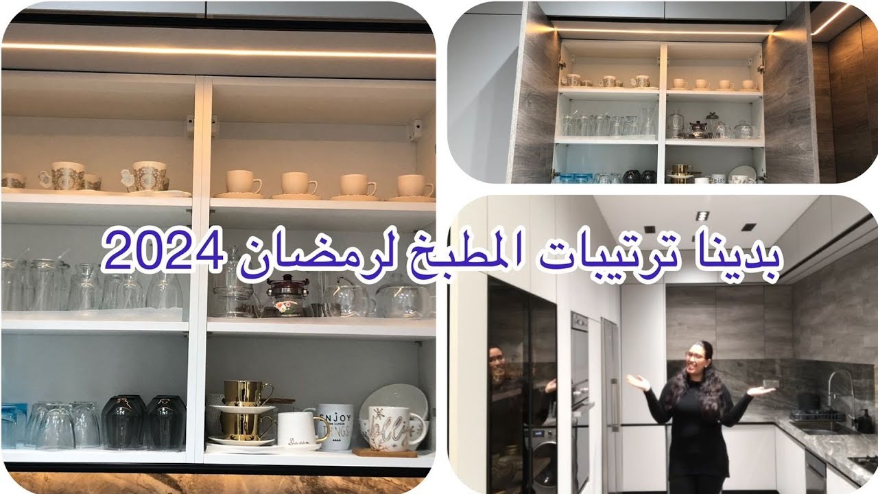 جولة في مطبخنا مع الجزء الأول من ترتيبات المطبخ لرمضان الكريم | ترتيبات دواليب المطبخ