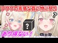 フワワとの金銭感覚の違いに声を荒げるモコちゃん【ホロライブ切り抜き/FUWAMOCO/フワモコ】