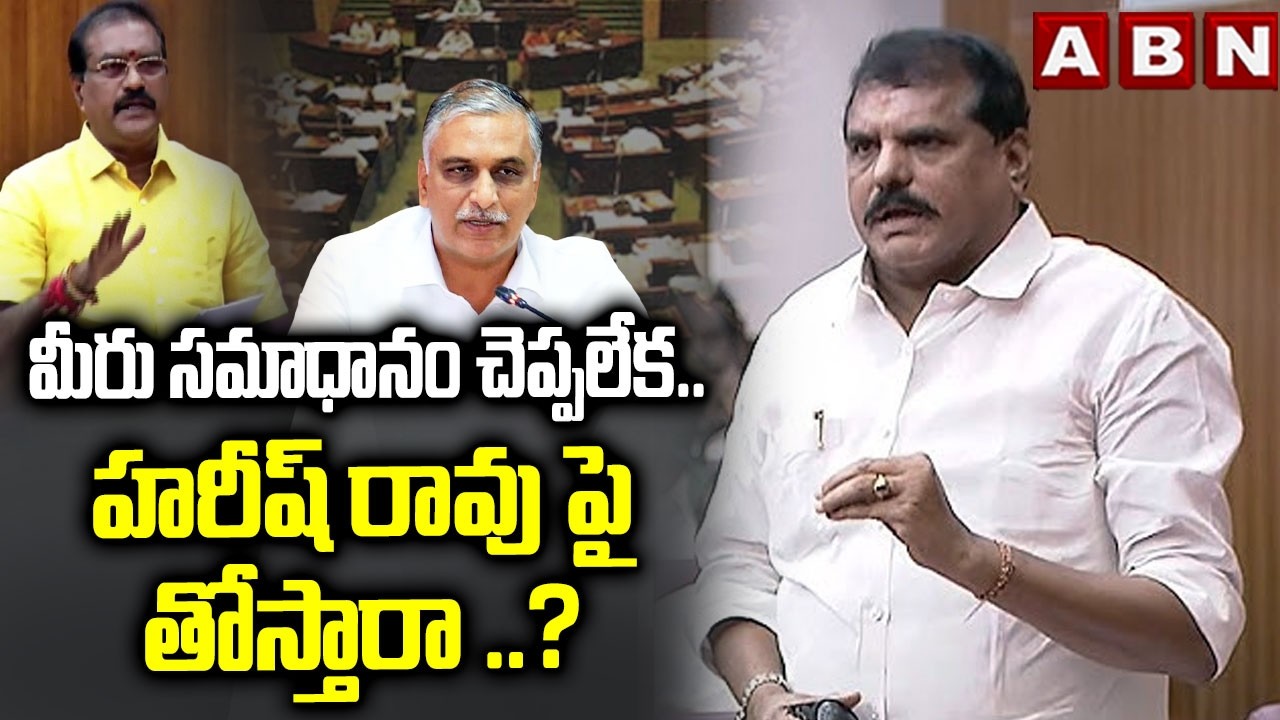 మీరు సమాధానం చెప్పలేక..హరీష్ రావు పై తోస్తారా ..? | MLC Botsa Counter To Minister Nimmala | ABN