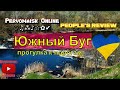 Первомайск / Южный Буг / Весенняя прогулка вдоль реки к порогам! 4K