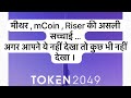 M20chain  mcoin  riser  all updates on legalaties  future updates in token2049