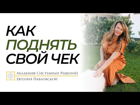 Формула повышения стоимости услуг в любом деле