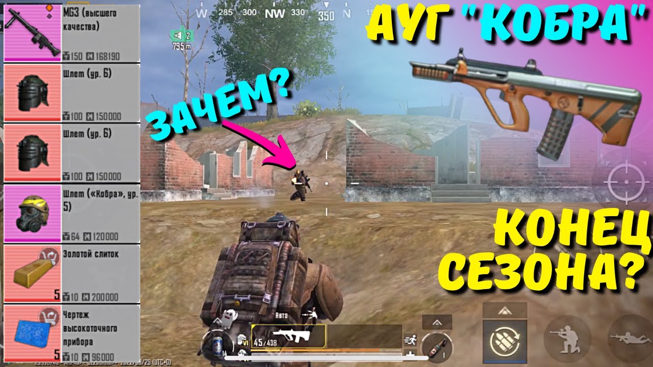 АУГ "КОБРА" И КОНЕЦ СЕЗОНА?! В НОВОМ METRO ROYALE / PUBG MOBILE / МЕТРО РОЯЛЬ