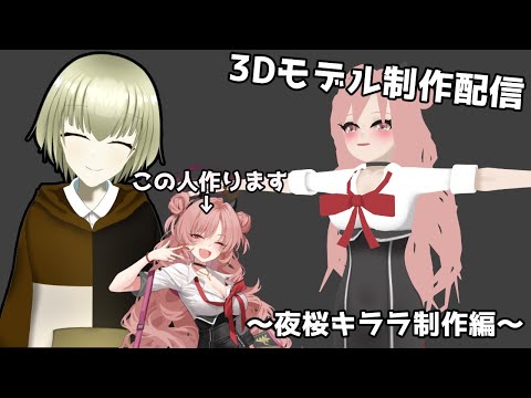 【ブルアカ】3Dで作る夜桜キララ19