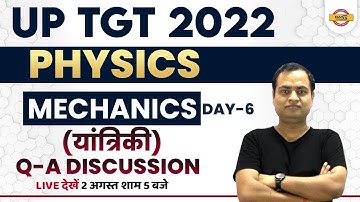 PHYSICS CLASS FOR UP TGT 2022 | MECHANICS/ यांत्रिकी | IMPORTANT QUESTIONS | 6 | PHYSICS BY RAVI SIR