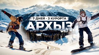 Архыз: обзор горнолыжного курорта | 7 дней - 3 курорта