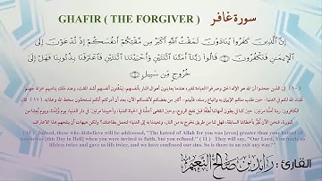 40  سورة غافر مكرر
