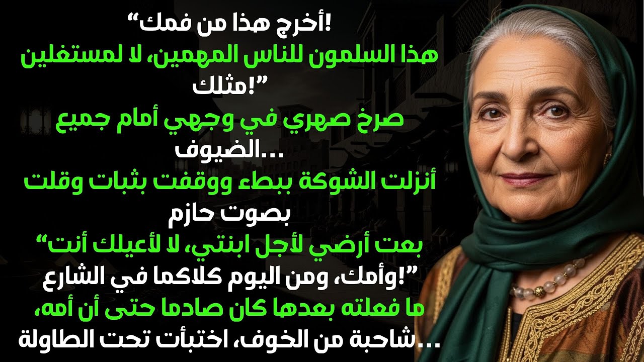 طردني صهري من المائدة، وفجأة أخرجت المفاتيح من جيبي وهمست...