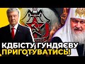 ПОРОШЕНКО: проти очільника рпц кіріла будуть запроваджені санкції Євросоюзу!!!