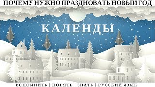 ☀️ КАЛЕНДЫ ☀️ ПОЧЕМУ НУЖНО ПРАЗДНОВАТЬ НОВЫЙ ГОД ☀️ ОСЕННЕЕ РАВНОДЕНСТВИЕ У СЛАВЯН ☀️ ☀️ КАЛЕНДЫ ☀️ ПОЧЕМУ НУЖНО ПРАЗДНОВАТЬ НОВЫЙ ГОД ☀️ ОСЕННЕЕ РАВНОДЕНСТВИЕ У СЛАВЯН ☀️