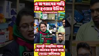 Download Lagu laugh warning: 🤣😂 ভোক্তা অধিকার স্যালুট MP3