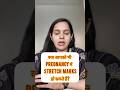 are you prone to stretch marks? kya aapko bhi Pregnancy mein stretch marks ho skte hain? #pregnancy
