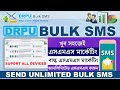 Bulk SMS Marketing Bangla Tutorial -DRPU Bulk SMS Professional Features