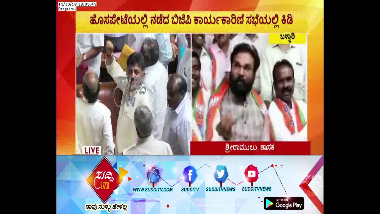 MLA B. Sriramulu Outrage Against Alliance Government| Bellary| ಸುದ್ದಿ ಟಿವಿ kannada movies near me