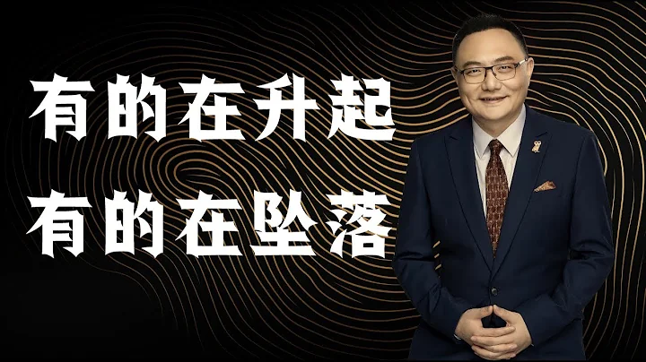 罗辑思维 142 有的在升起 有的在坠落 - 天天要闻