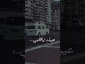 عيبك ياقلبي Love Funny Religion Sad Vlog 