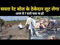 ठेकेदार को काम देने से पहले ये 7 चीजे जरूर करे । House construction real rate and Thekedar Frauds