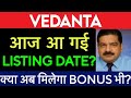 Vedanta share news today | Vedanta share Listing Date | Vedanta share news | Vedanta  latest news 