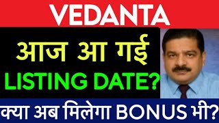 Vedanta share news today | Vedanta share Listing Date | Vedanta share news | Vedanta latest news