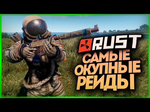 видео: САМЫЕ КЛАССНЫЕ РЕЙДЫ КЛАНОВЫХ БАЗ ЗА ВСЕ ВРЕМЯ ● RUST #171